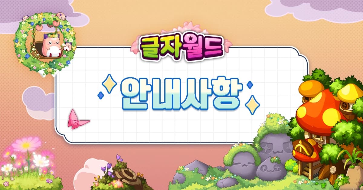 안내사항 배너
