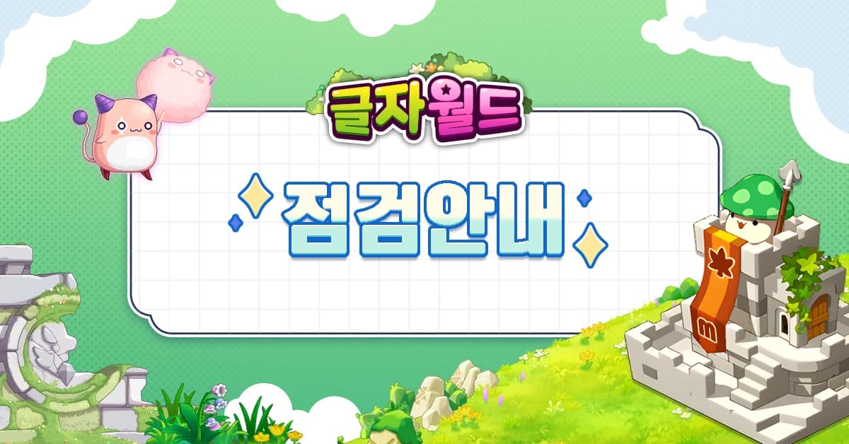 점검안내 배너