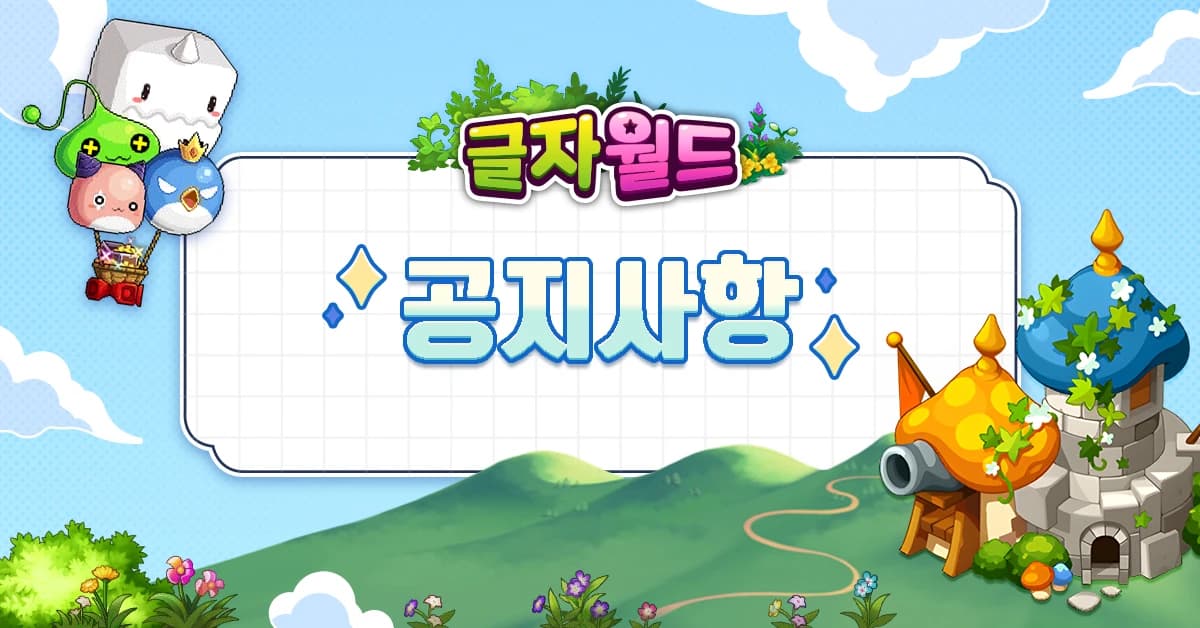 공지사항 배너