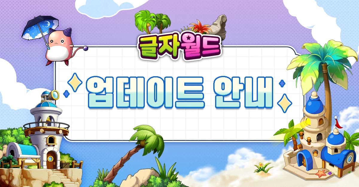 업데이트 안내 배너