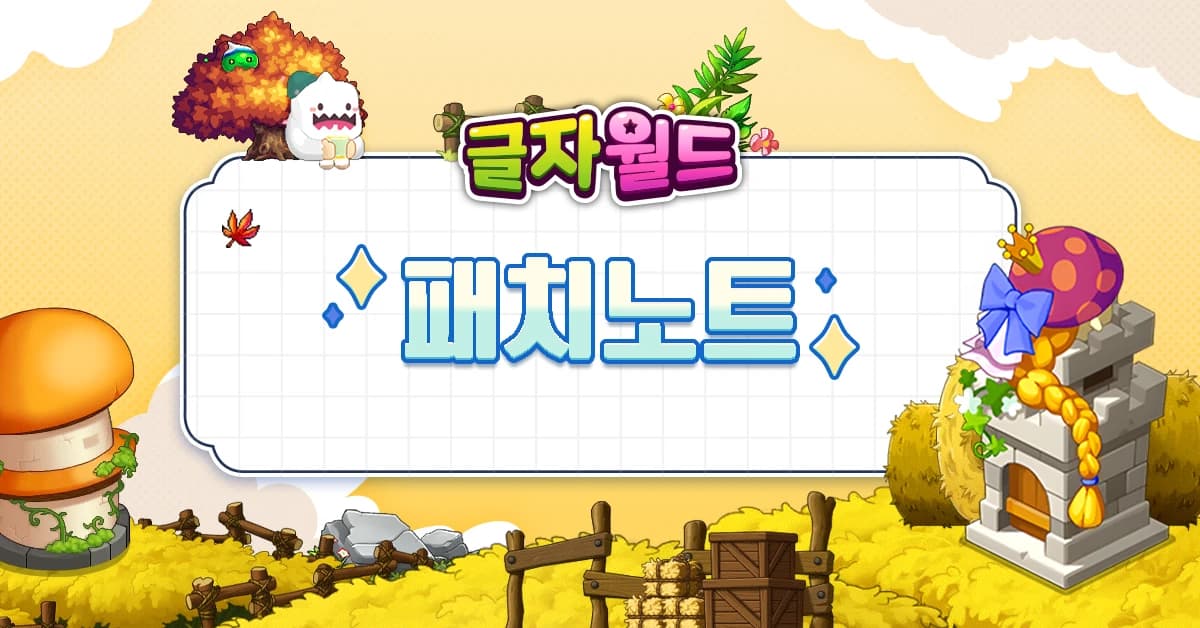패치노트 배너